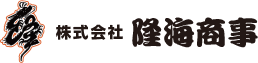 ブログ/コラム | 埼玉県・群馬県の軽貨物・一般貨物 運送ドライバー｜株式会社隆海商事